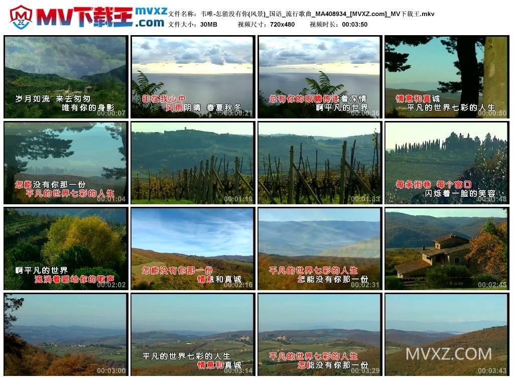 韦唯-怎能没有你(风景)_国语_流行歌曲_MA408934